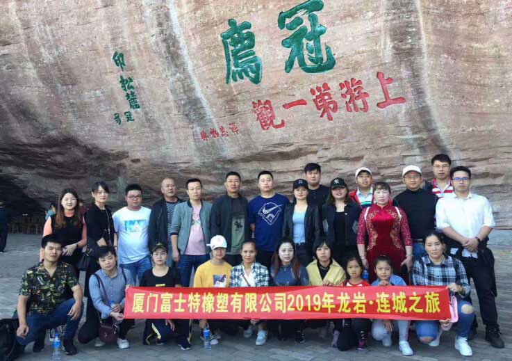 Тур Гуаньчжайшань 2019 для всех сотрудников Xiamen Fuste Rubber. & Plastic Co.,LTD осенью